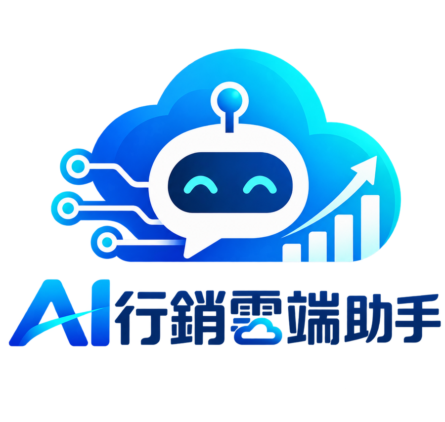 AI行銷雲端助手 Logo